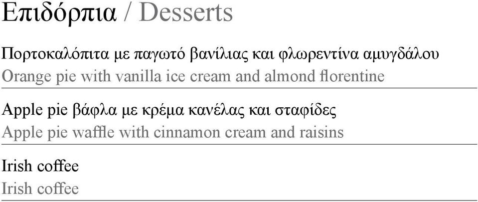 almond florentine Apple pie βάφλα με κρέμα κανέλας και σταφίδες