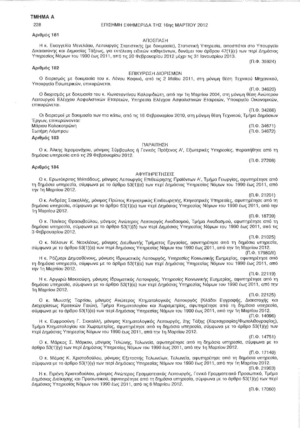 τις 20 Φεβρουαρίου 2012 μέχρι τις 31 Ιανουαρίου 2013. (Π.Φ. 35924) Αριθμός 182 ΕΠΙΚΥΡΩΣΗ ΔΙΟΡΙΣΜΩΝ Ο διορισμός με δοκιμασία του κ.