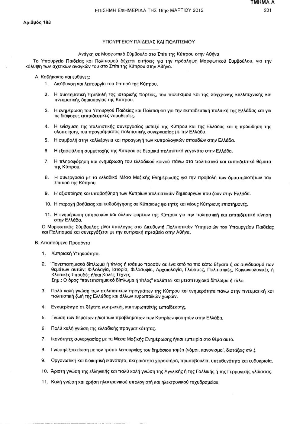 2. Η συστηματική προβολή της ιστορικής πορείας, του πολιτισμού και της σύγχρονης καλλιτεχνικής και πνευματικής δημιουργίας της Κύπρου. 3.