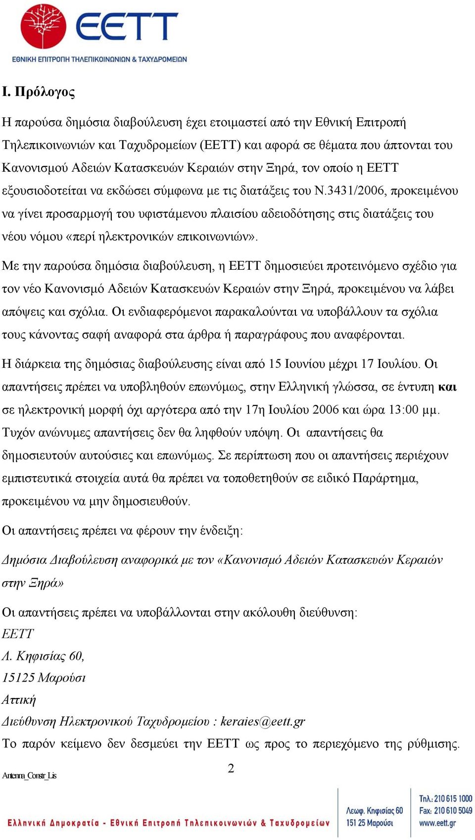 3431/2006, προκειµένου να γίνει προσαρµογή του υφιστάµενου πλαισίου αδειοδότησης στις διατάξεις του νέου νόµου «περί ηλεκτρονικών επικοινωνιών».