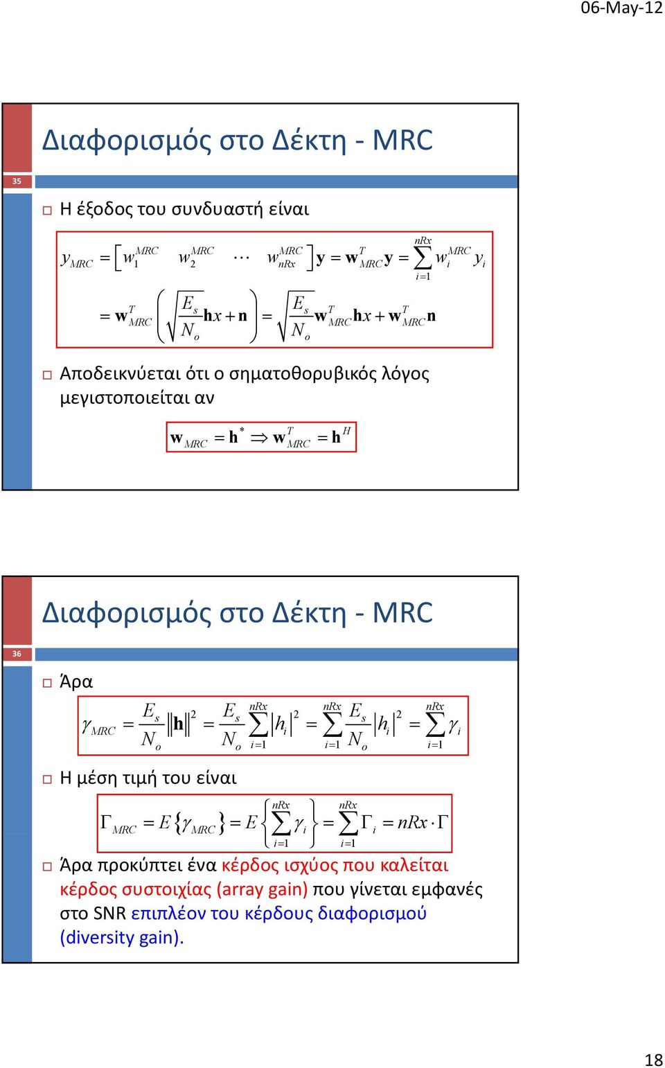 Άρα E E E nrx nrx nrx s s s MRC h hi hi i No No i1 i1 No i1 Η μέση τιμή του είναι nrx nrx MRC E MRC E i i nrx i1 i1 Άρα προκύπτει ένα