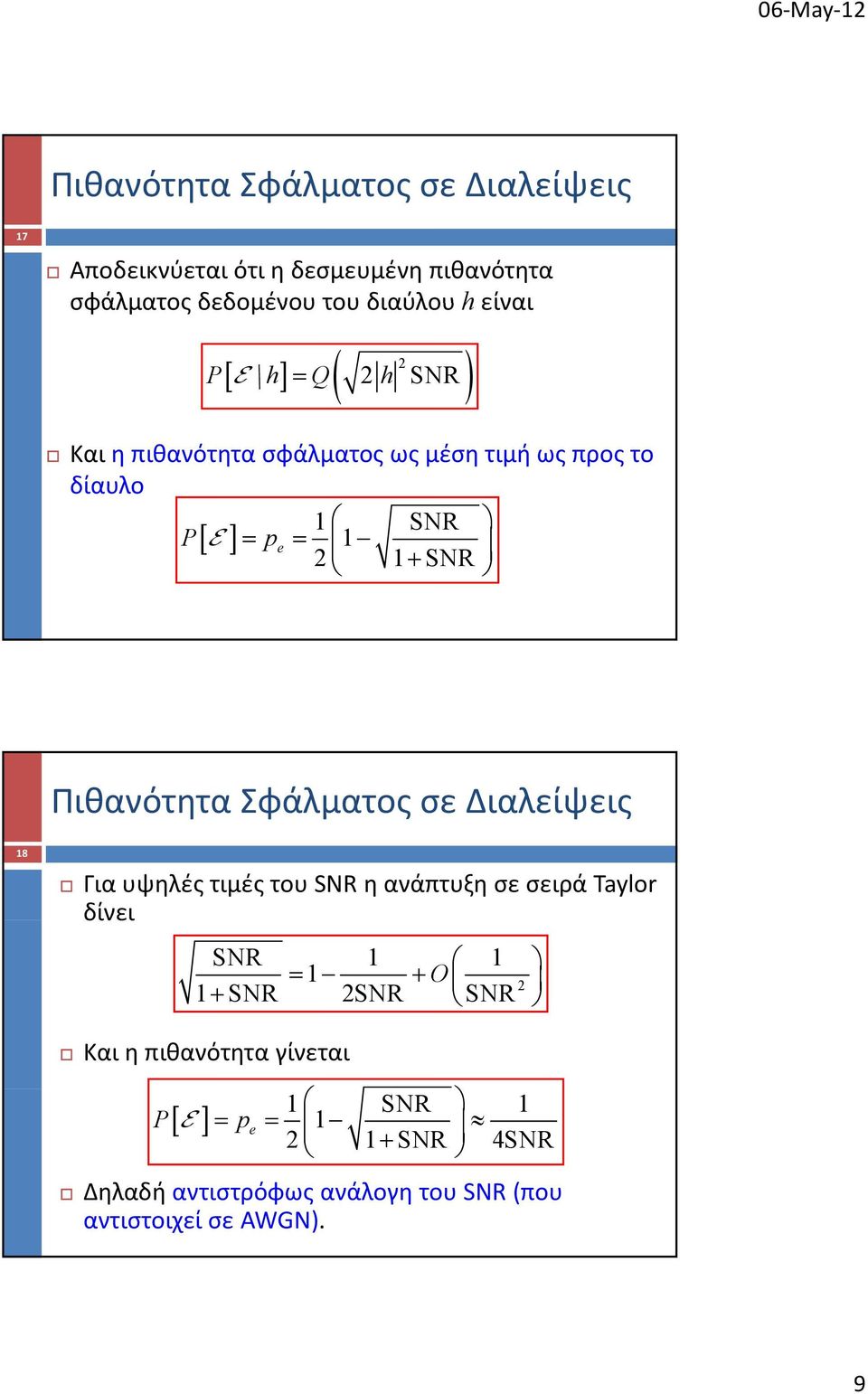 Σφάλματος σε Διαλείψεις 18 Για υψηλές τιμές του SNR η ανάπτυξη σε σειρά Taylor δίνει SNR 1 1 1 O 1 SNR SNR SNR