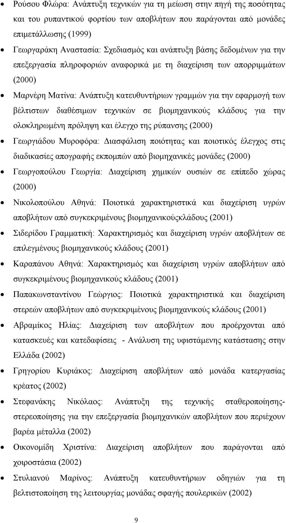 τεχνικών σε βιομηχανικούς κλάδους για την ολοκληρωμένη πρόληψη και έλεγχο της ρύπανσης (2000) Γεωργιάδου Μυροφόρα: Διασφάλιση ποιότητας και ποιοτικός έλεγχος στις διαδικασίες απογραφής εκπομπών από