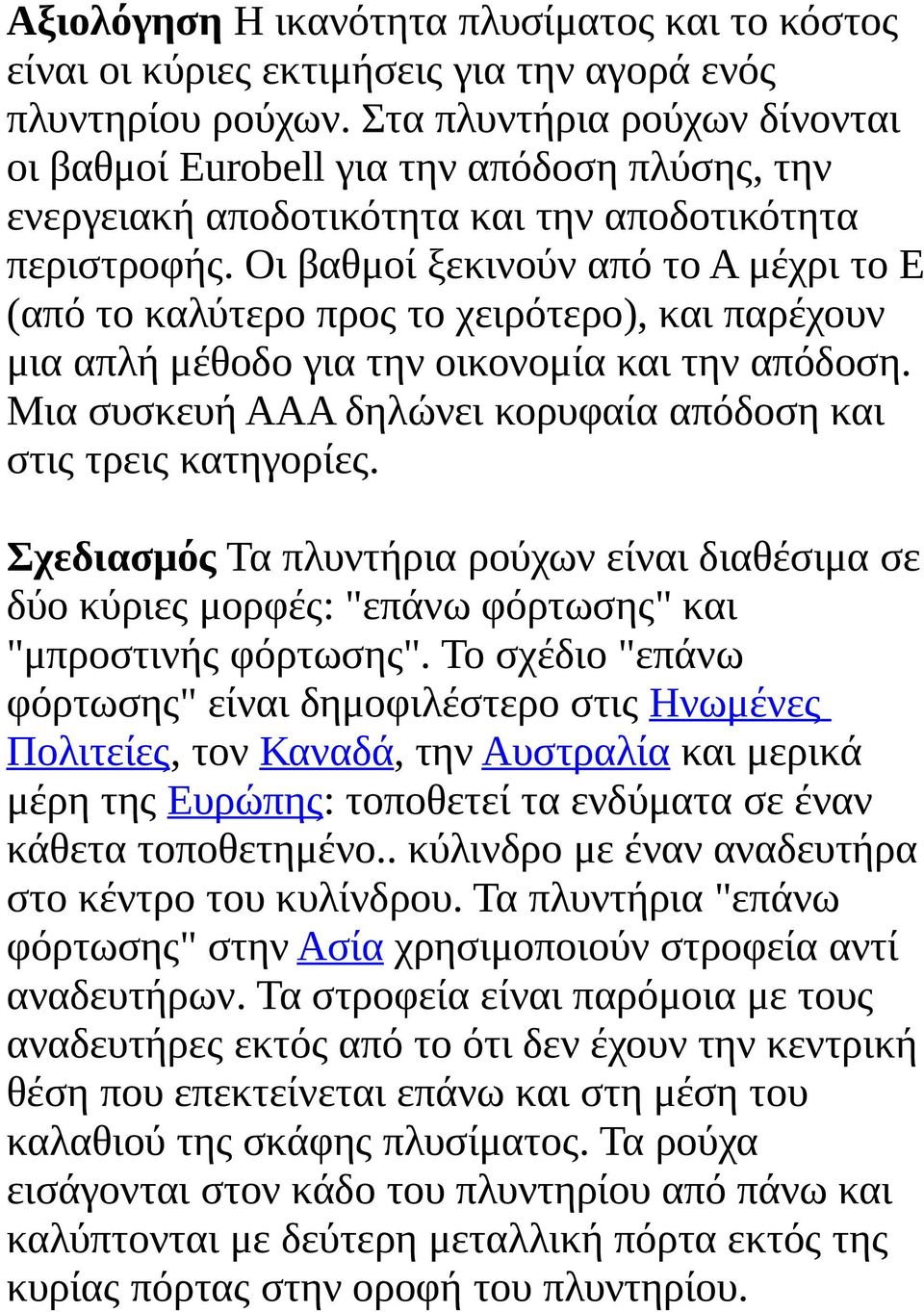 Οι βαθμοί ξεκινούν από το Α μέχρι το Ε (από το καλύτερο προς το χειρότερο), και παρέχουν μια απλή μέθοδο για την οικονομία και την απόδοση.