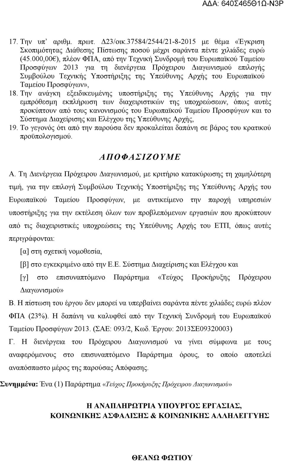 Ταµείου Προσφύγων», 18.