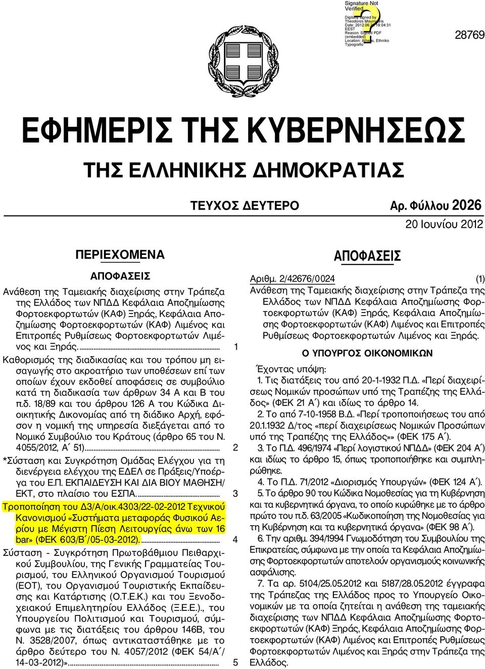 Φορτοεκφορτωτών (ΚΑΦ) Λιμένος και Επιτροπές Ρυθμίσεως Φορτοεκφορτωτών Λιμέ νος και Ξηράς.