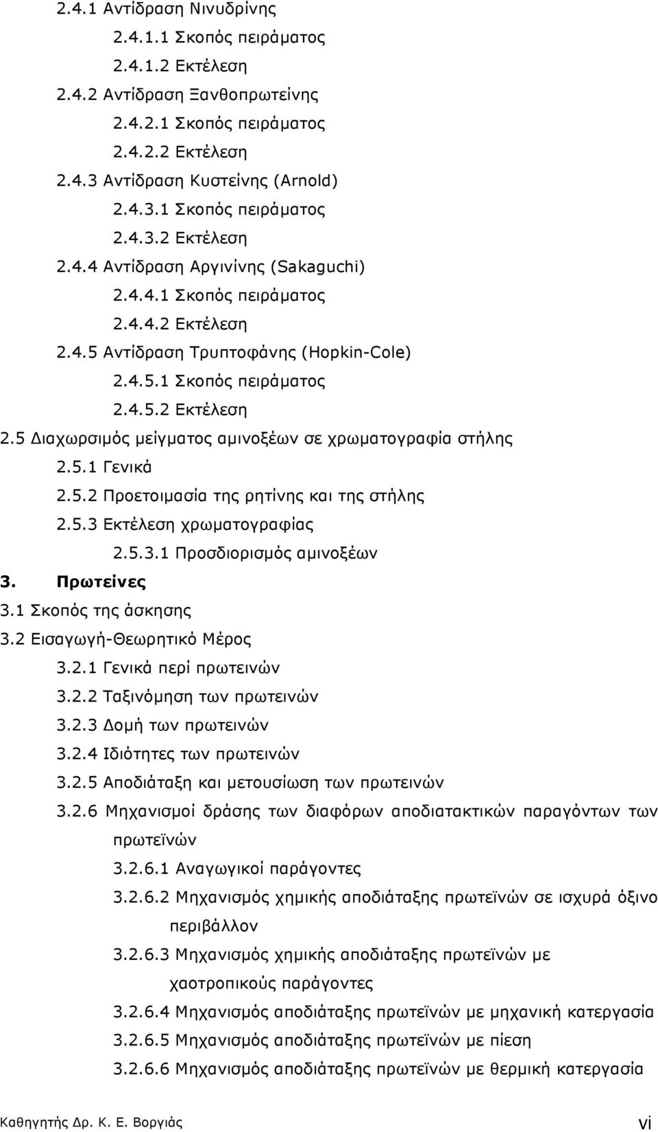 5.2 Προετοιµασία της ρητίνης και της στήλης 2.5.3 Εκτέλεση χρωµατογραφίας 2.5.3.1 Προσδιορισµός αµινοξέων 3. Πρωτείνες 3.1 Σκοπός της άσκησης 3.2 Εισαγωγή-Θεωρητικό Μέρος 3.2.1 Γενικά περί πρωτεινών 3.