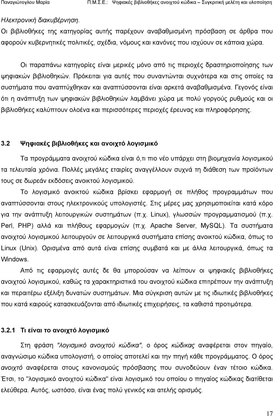 Πρόκειται για αυτές που συναντώνται συχνότερα και στις οποίες τα συστήματα που αναπτύχθηκαν και αναπτύσσονται είναι αρκετά αναβαθμισμένα.