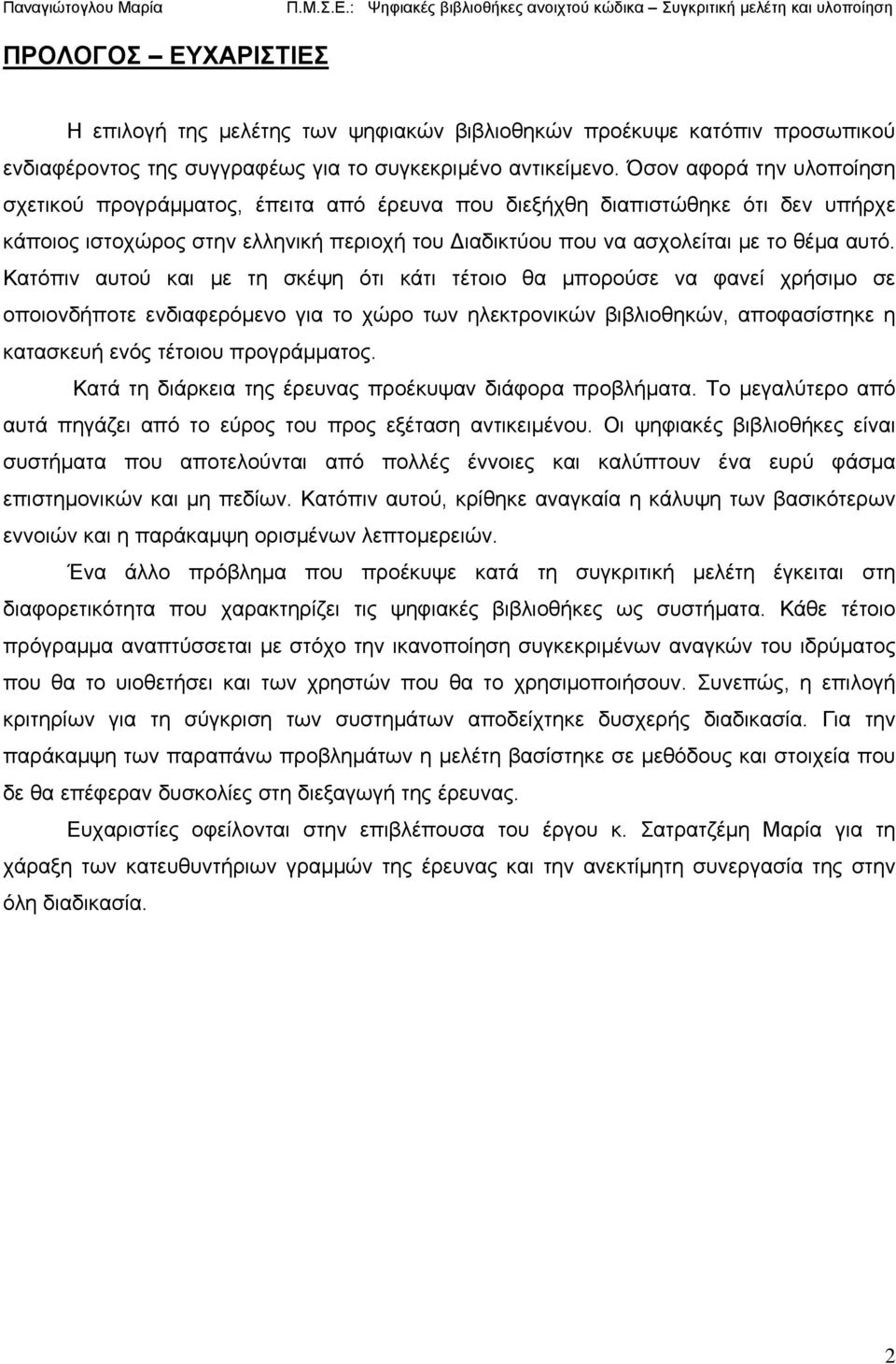 Κατόπιν αυτού και με τη σκέψη ότι κάτι τέτοιο θα μπορούσε να φανεί χρήσιμο σε οποιονδήποτε ενδιαφερόμενο για το χώρο των ηλεκτρονικών βιβλιοθηκών, αποφασίστηκε η κατασκευή ενός τέτοιου προγράμματος.