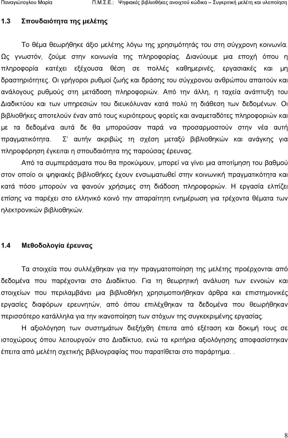 Οι γρήγοροι ρυθμοί ζωής και δράσης του σύγχρονου ανθρώπου απαιτούν και ανάλογους ρυθμούς στη μετάδοση πληροφοριών.