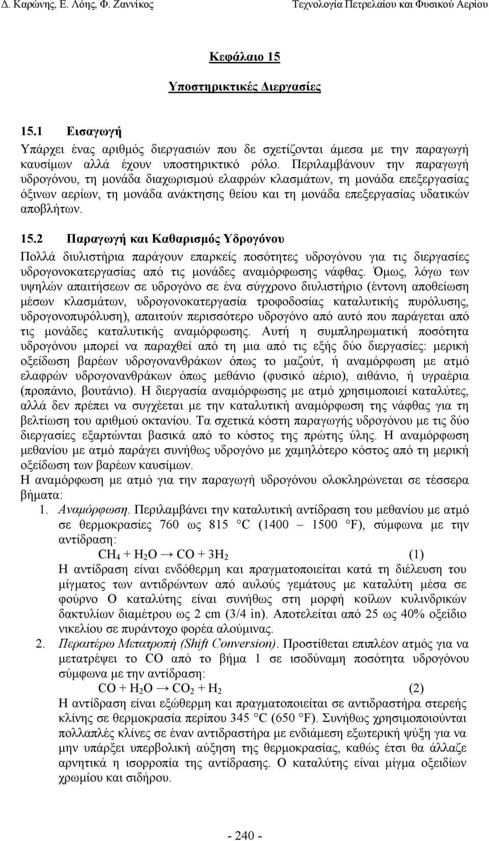 2 Παραγωγή και Καθαρισµός Υδρογόνου Πολλά διυλιστήρια παράγουν επαρκείς ποσότητες υδρογόνου για τις διεργασίες υδρογονοκατεργασίας από τις µονάδες αναµόρφωσης νάφθας.