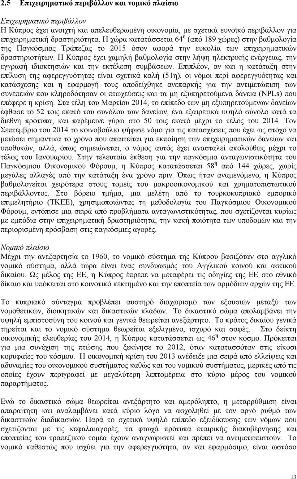 Η Κύπρος έχει χαμηλή βαθμολογία στην λήψη ηλεκτρικής ενέργειας, την εγγραφή ιδιοκτησιών και την εκτέλεση συμβάσεων.