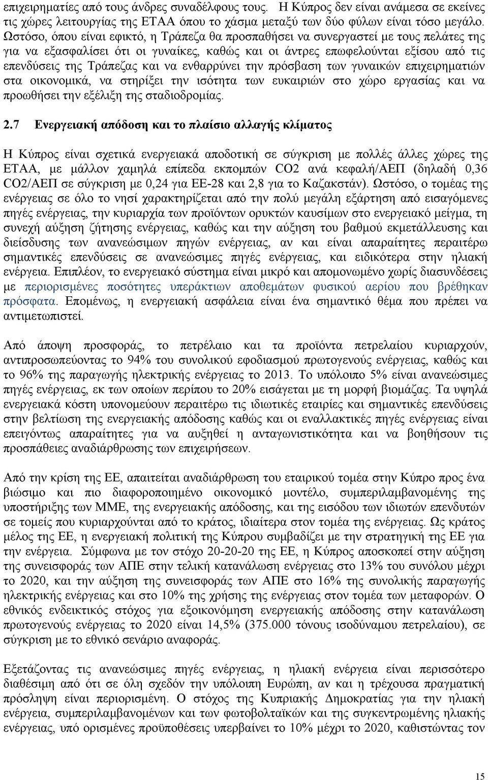 να ενθαρρύνει την πρόσβαση των γυναικών επιχειρηματιών στα οικονομικά, να στηρίξει την ισότητα των ευκαιριών στο χώρο εργασίας και να προωθήσει την εξέλιξη της σταδιοδρομίας. 2.