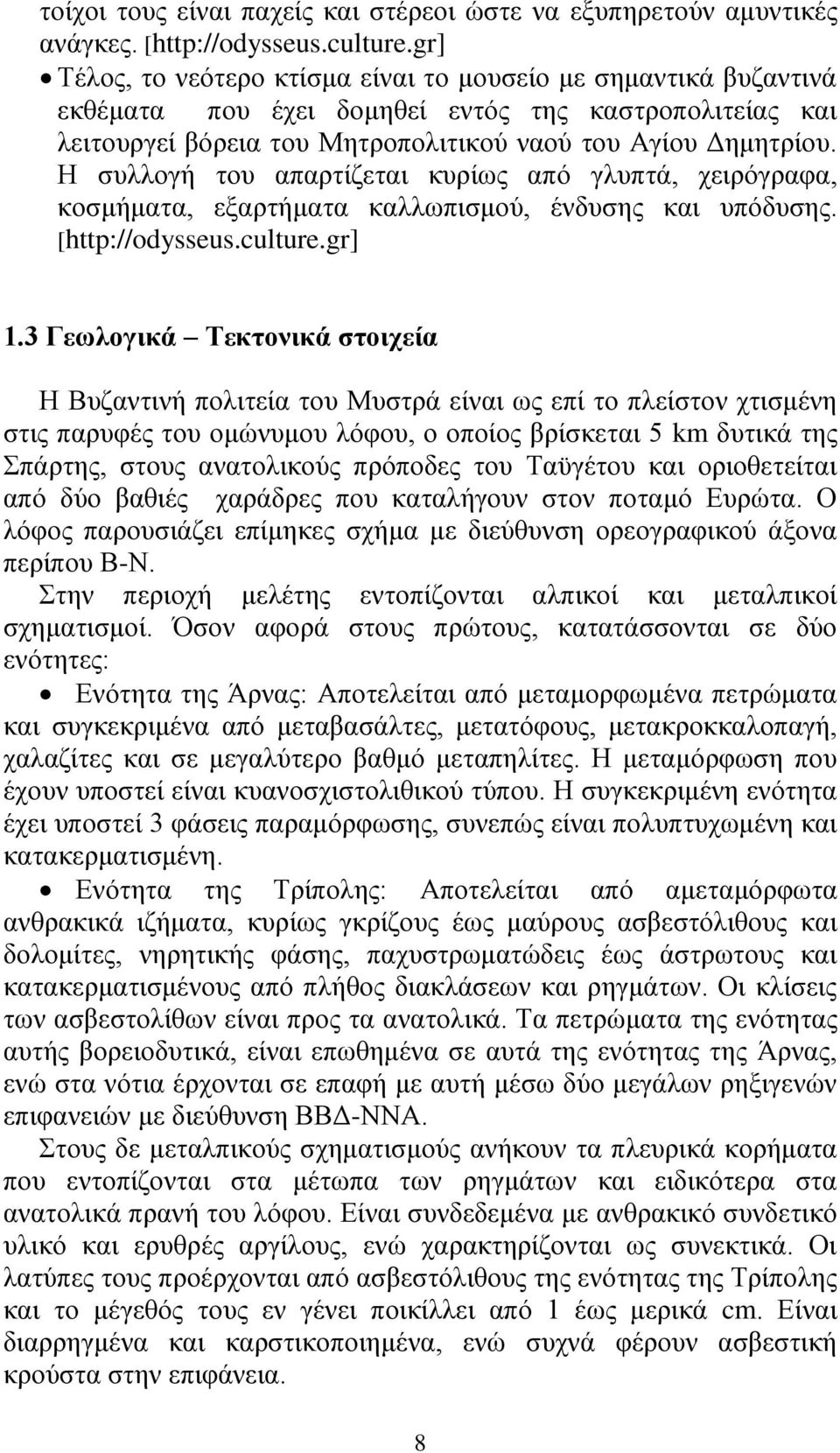 Η συλλογή του απαρτίζεται κυρίως από γλυπτά, χειρόγραφα, κοσμήματα, εξαρτήματα καλλωπισμού, ένδυσης και υπόδυσης. [http://odysseus.culture.gr] 1.