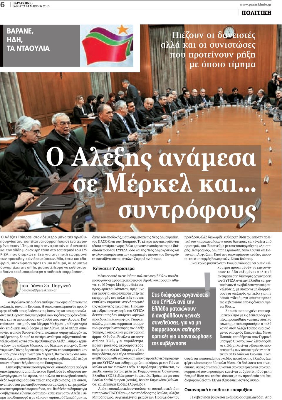 Τη μια άκρη την κρατούν οι δανειστές και την άλλη μια ισχυρή τάση στο εσωτερικό του ΣΥ- ΡΙΖΑ, που διαρκώς πιέζει για την πιστή εφαρμογή των προεκλογικών δεσμεύσεων.