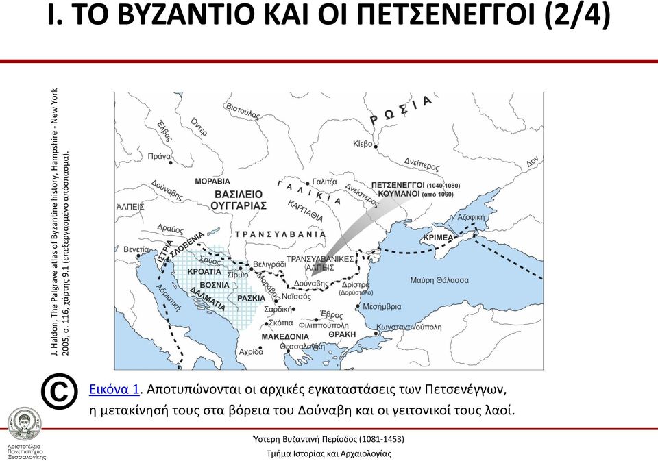 ΤΟ ΒΥΖΑΝΤΙΟ ΚΑΙ ΟΙ ΠΕΤΣΕΝΕΓΓΟΙ (2/4) Εικόνα 1.