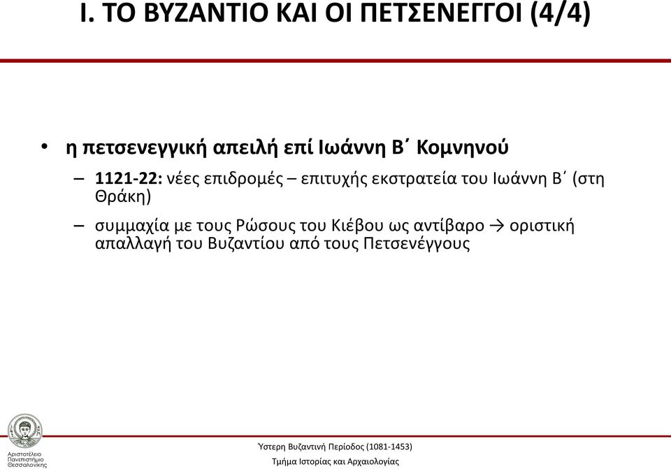 εκστρατεία του Ιωάννη Β (στη Θράκη) συμμαχία με τους Ρώσους του