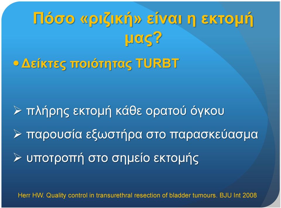 παρουσία εξωστήρα στο παρασκεύασμα υποτροπή στο σημείο