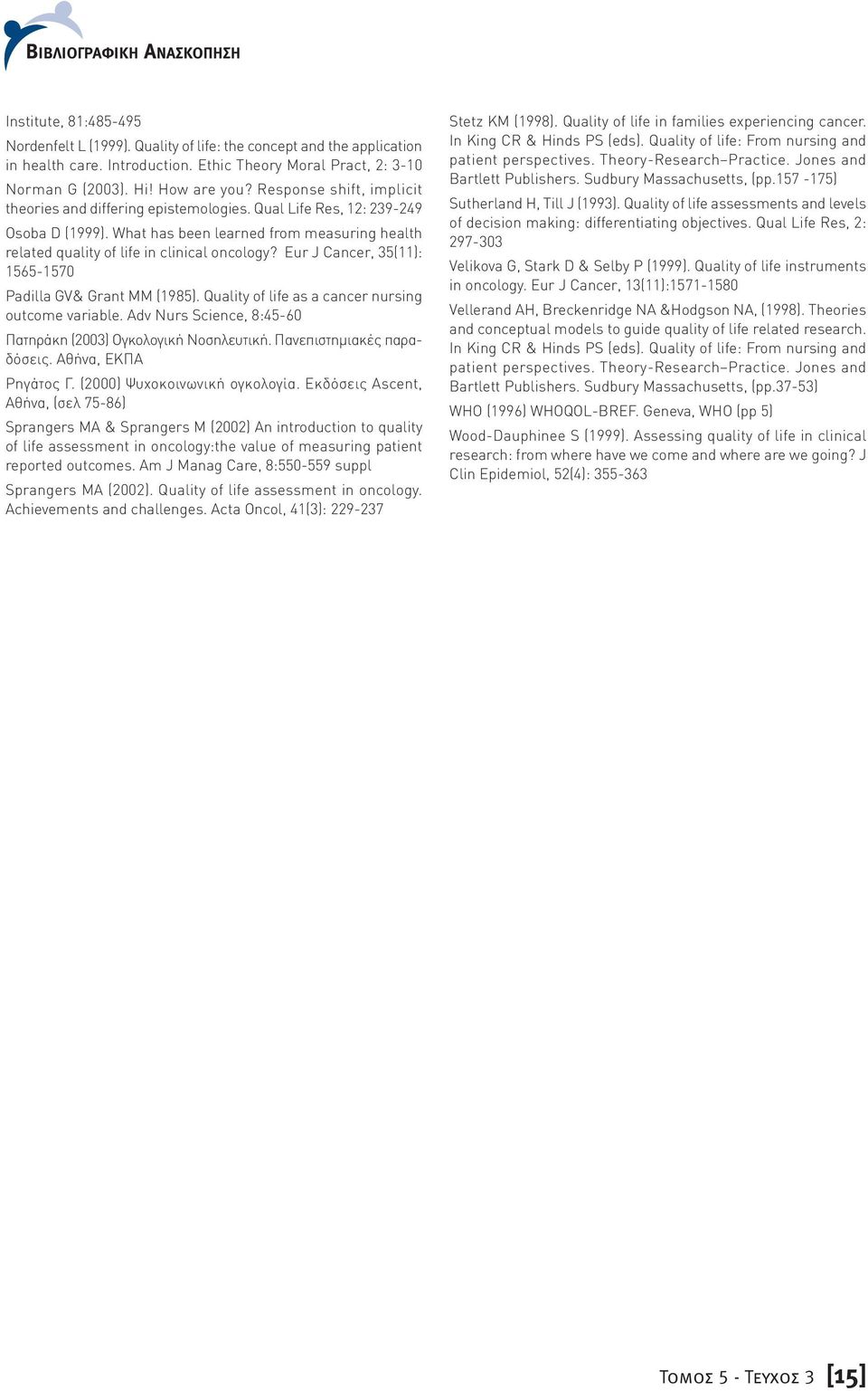 Eur J Cancer, 35(11): 1565-1570 Padilla GV& Grant MM (1985). Quality of life as a cancer nursing outcome variable. Adv Nurs Science, 8:45-60 Πατηράκη (2003) Ογκολογική Νοσηλευτική.