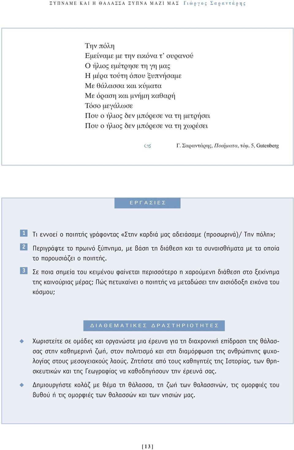 5, Gutenberg ƒ π 1 2 3 È ÂÓÓÔÂ Ô appleôèëù ÁÚ ÊÔÓÙ «ÙËÓ Î Ú È Ì ÂÈ Û ÌÂ (appleúôûˆúèó )/ ËÓ applefiïë»; ÂÚÈÁÚ ÙÂ ÙÔ appleúˆèófi Í appleóëì, ÌÂ ÛË ÙË È ıâûë Î È Ù Û Ó ÈÛı Ì Ù ÌÂ Ù ÔappleÔ ÙÔ apple ÚÔ