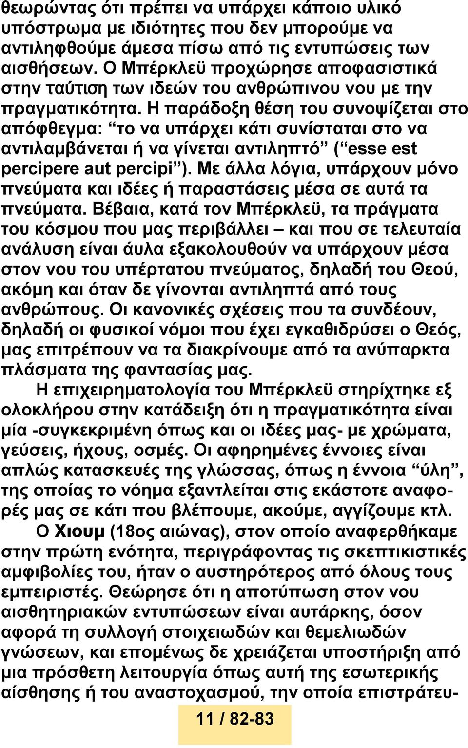 Η παράδοξη θέση του συνοψίζεται στο απόφθεγμα: το να υπάρχει κάτι συνίσταται στο να αντιλαμβάνεται ή να γίνεται αντιληπτό ( esse est percipere aut percipi ).