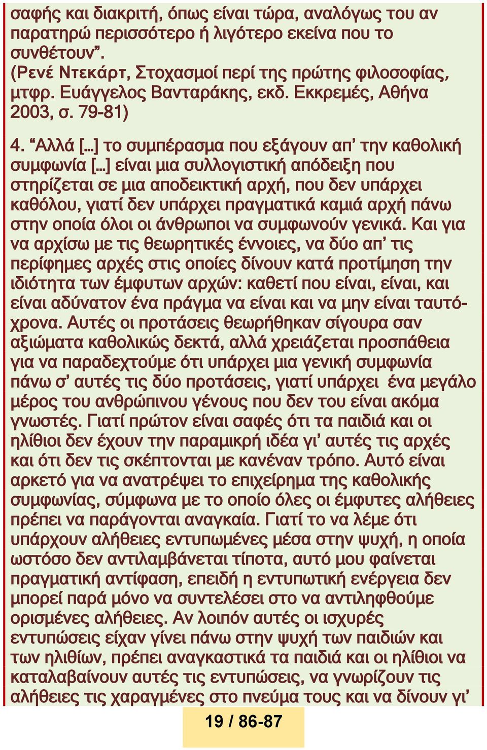 Αλλά [ ] το συμπέρασμα που εξάγουν απ την καθολική συμφωνία [ ] είναι μια συλλογιστική απόδειξη που στηρίζεται σε μια αποδεικτική αρχή, που δεν υπάρχει καθόλου, γιατί δεν υπάρχει πραγματικά καμιά