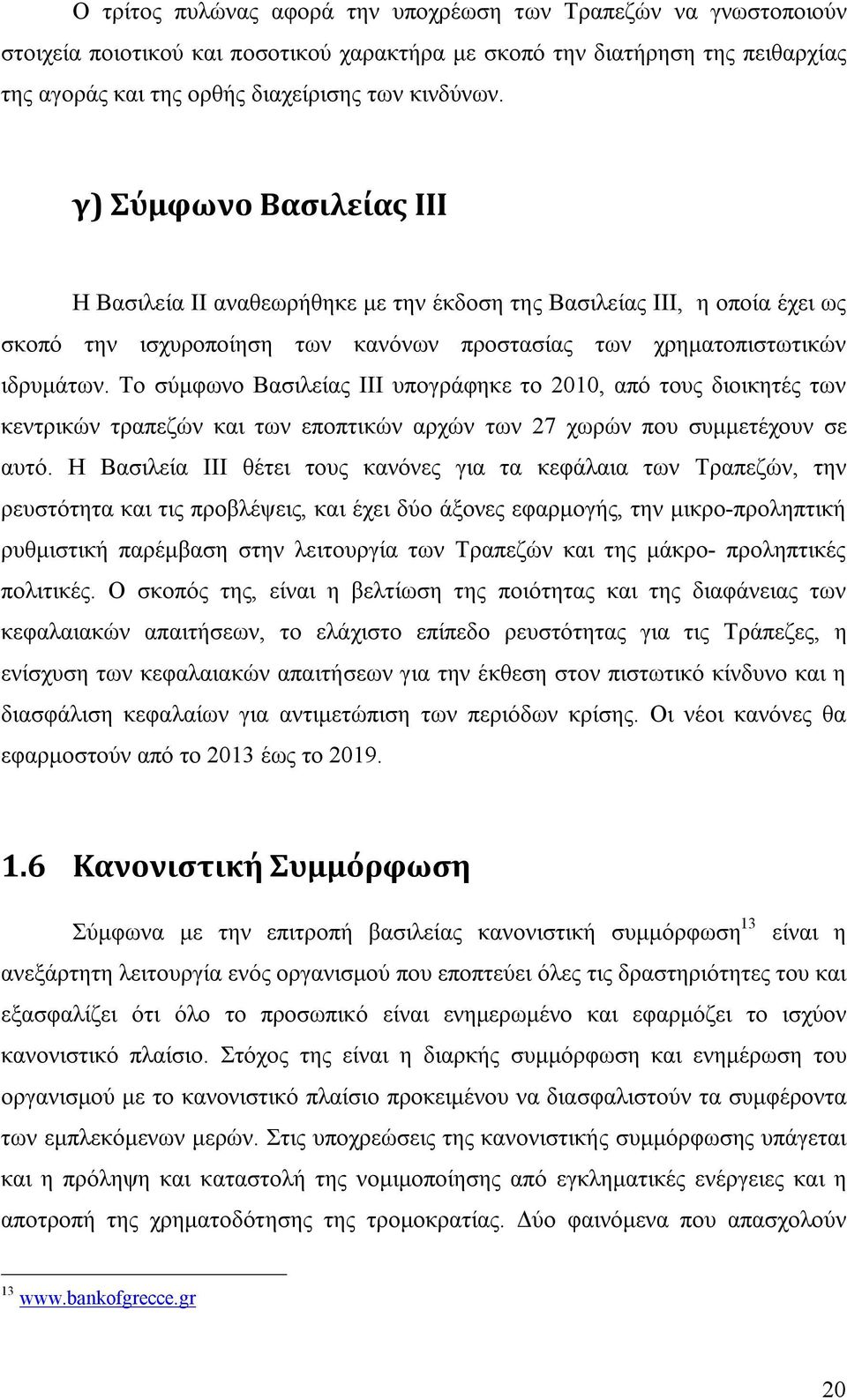 Το σύμφωνο Βασιλείας ΙΙΙ υπογράφηκε το 2010, από τους διοικητές των κεντρικών τραπεζών και των εποπτικών αρχών των 27 χωρών που συμμετέχουν σε αυτό.