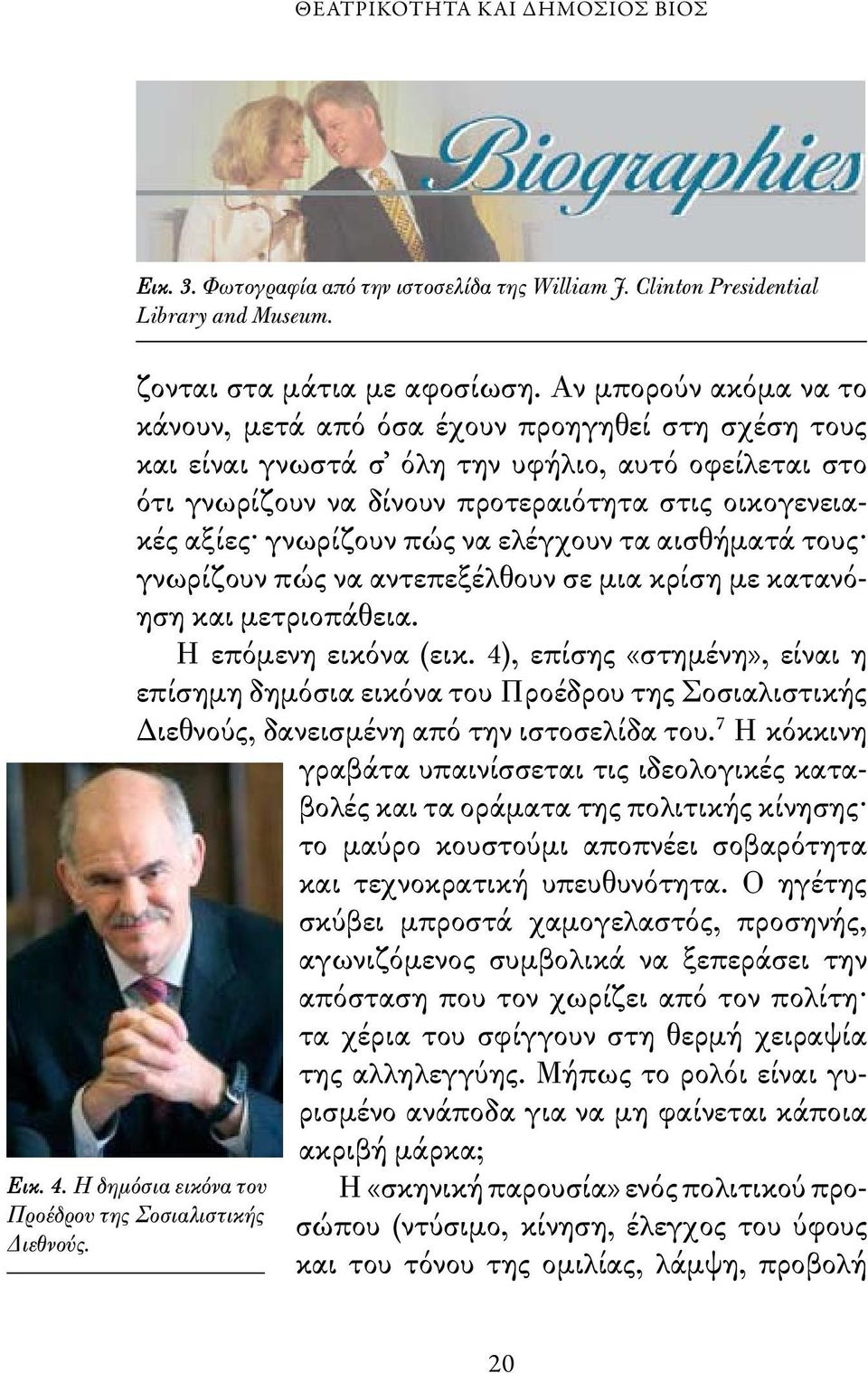 γνωρίζουν πώς να ελέγχουν τα αισθήματά τους γνωρίζουν πώς να αντεπεξέλθουν σε μια κρίση με κατανόηση και μετριοπάθεια. Η επόμενη εικόνα (εικ.