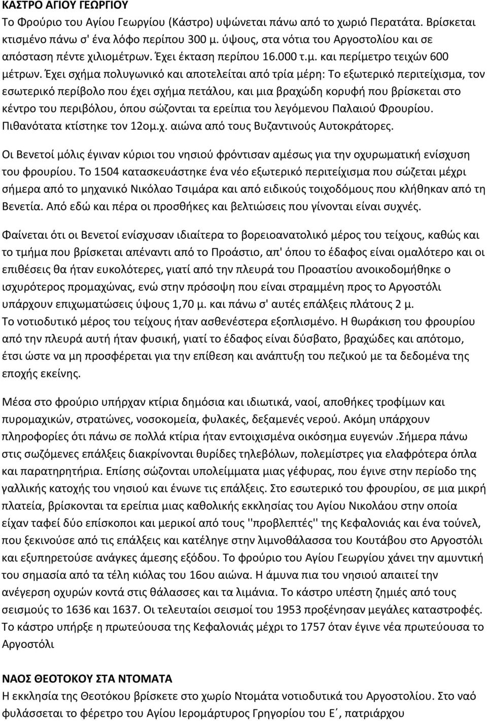 Έχει σχήμα πολυγωνικό και αποτελείται από τρία μέρη: Το εξωτερικό περιτείχισμα, τον εσωτερικό περίβολο που έχει σχήμα πετάλου, και μια βραχώδη κορυφή που βρίσκεται στο κέντρο του περιβόλου, όπου