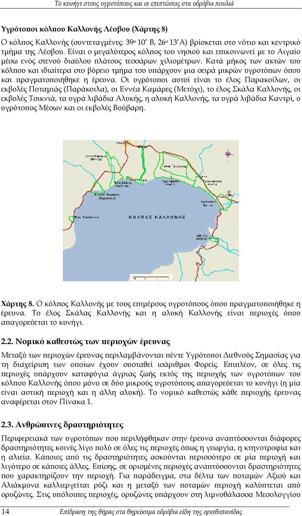 Κατά μήκος των ακτών του κόλπου και ιδιαίτερα στο βόρειο τμήμα του υπάρχουν μια σειρά μικρών υγροτόπων όπου και πραγματοποιήθηκε η έρευνα.