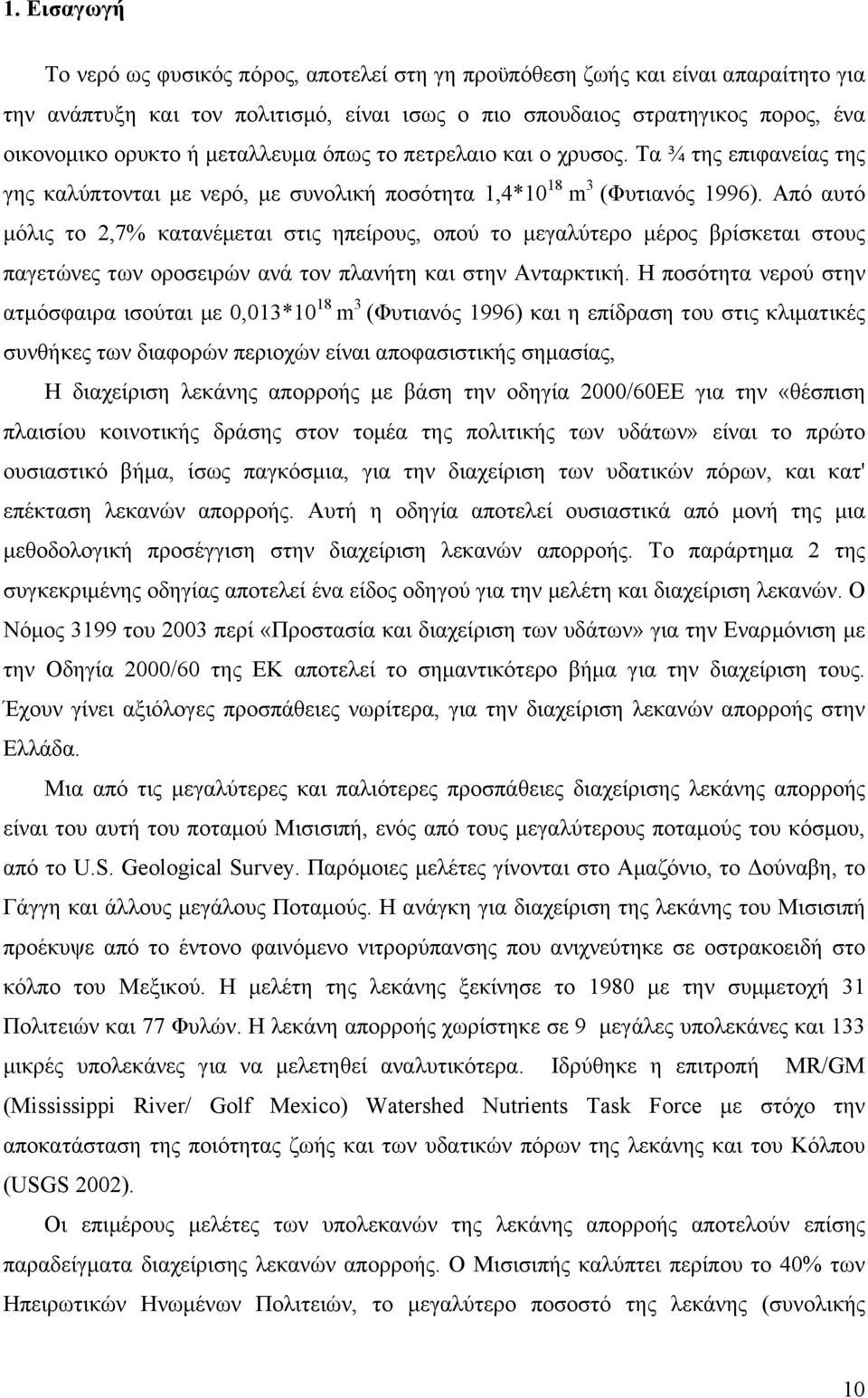 Από αυτό μόλις το 2,7% κατανέμεται στις ηπείρους, οπού το μεγαλύτερο μέρος βρίσκεται στους παγετώνες των οροσειρών ανά τον πλανήτη και στην Ανταρκτική.