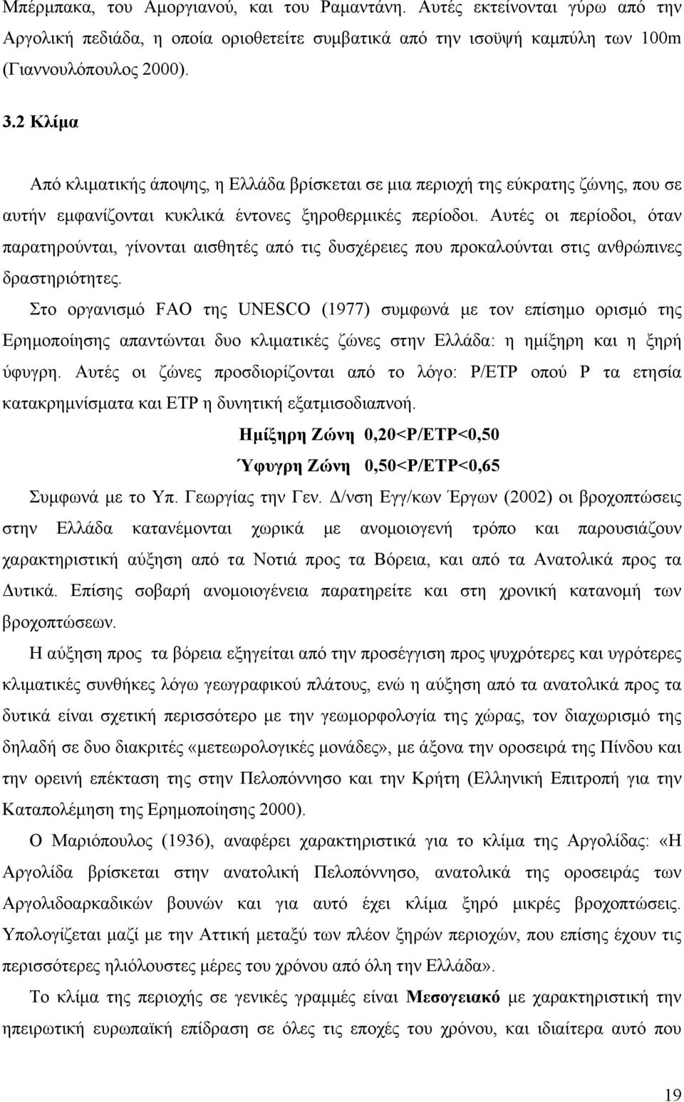 Αυτές οι περίοδοι, όταν παρατηρούνται, γίνονται αισθητές από τις δυσχέρειες που προκαλούνται στις ανθρώπινες δραστηριότητες.