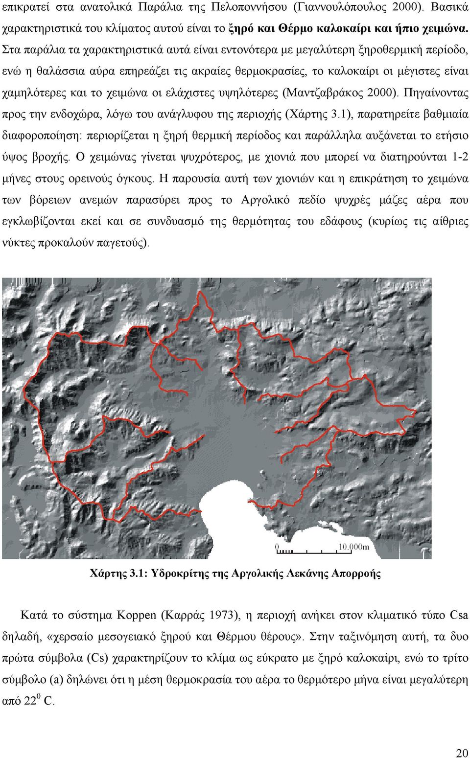 χειμώνα οι ελάχιστες υψηλότερες (Μαντζαβράκος 2000). Πηγαίνοντας προς την ενδοχώρα, λόγω του ανάγλυφου της περιοχής (Χάρτης 3.