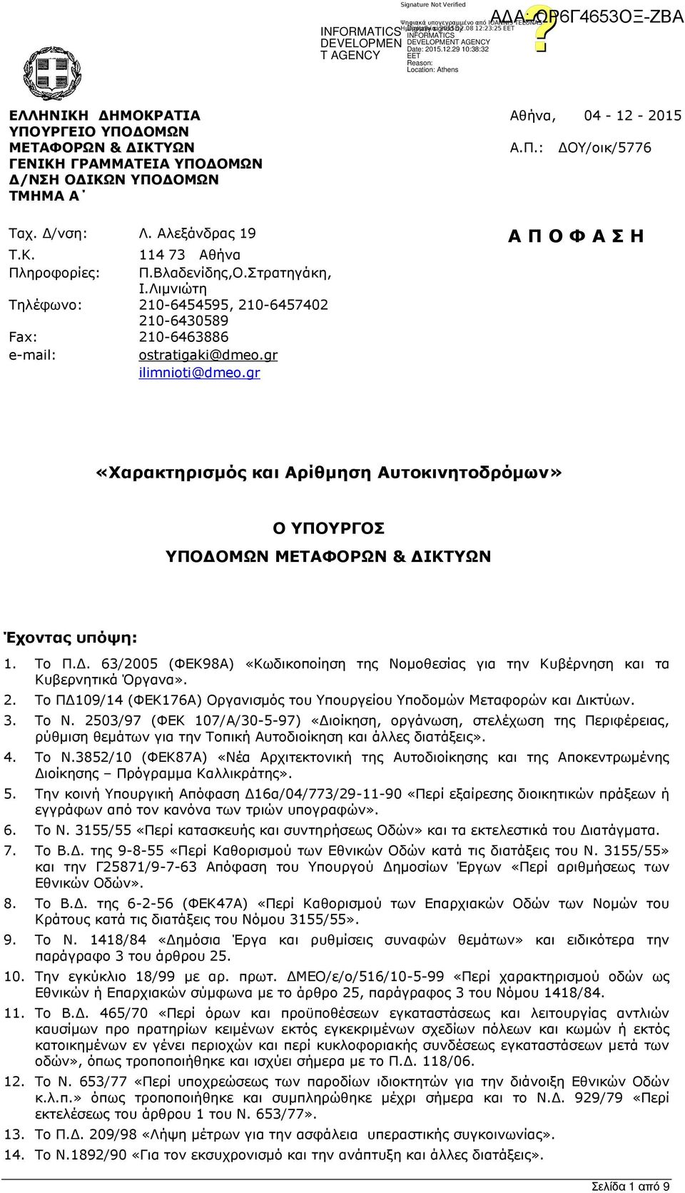 π υ π φα 16α/04/773/29-11-90 Δ α π φ απ α α υπ αφ Ε. 6.. 3155/55 Δ α α υ α υ Ε α α υ α α α. 7... 9-8-55 Δ α α α υ. 3155/55Ε α Γ25871/9-7-63 π φα υ π υ Έ Δ α Ε. 8.