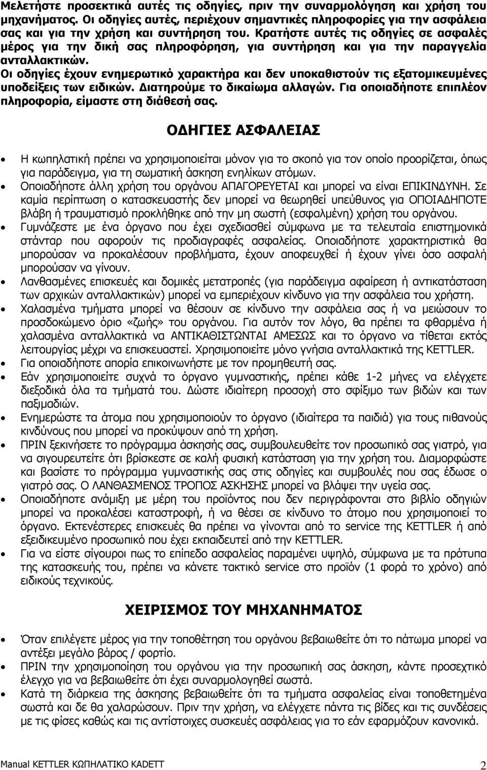 Οι οδηγίες έχουν ενηµερωτικό χαρακτήρα και δεν υποκαθιστούν τις εξατοµικευµένες υποδείξεις των ειδικών. ιατηρούµε το δικαίωµα αλλαγών. Για οποιαδήποτε επιπλέον πληροφορία, είµαστε στη διάθεσή σας.