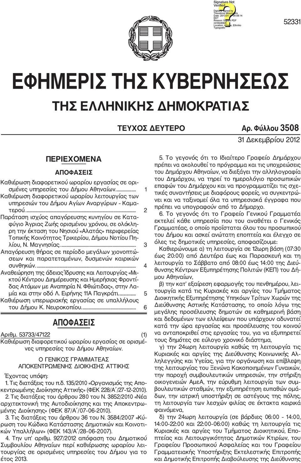 ... 1 Καθιέρωση διαφορετικού ωραρίου λειτουργίας των υπηρεσιών του Δήμου Αγίων Αναργύρων Καμα τερού.