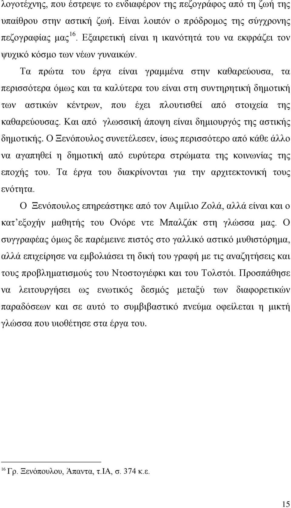 Τα πρώτα του έργα είναι γραμμένα στην καθαρεύουσα, τα περισσότερα όμως και τα καλύτερα του είναι στη συντηρητική δημοτική των αστικών κέντρων, που έχει πλουτισθεί από στοιχεία της καθαρεύουσας.