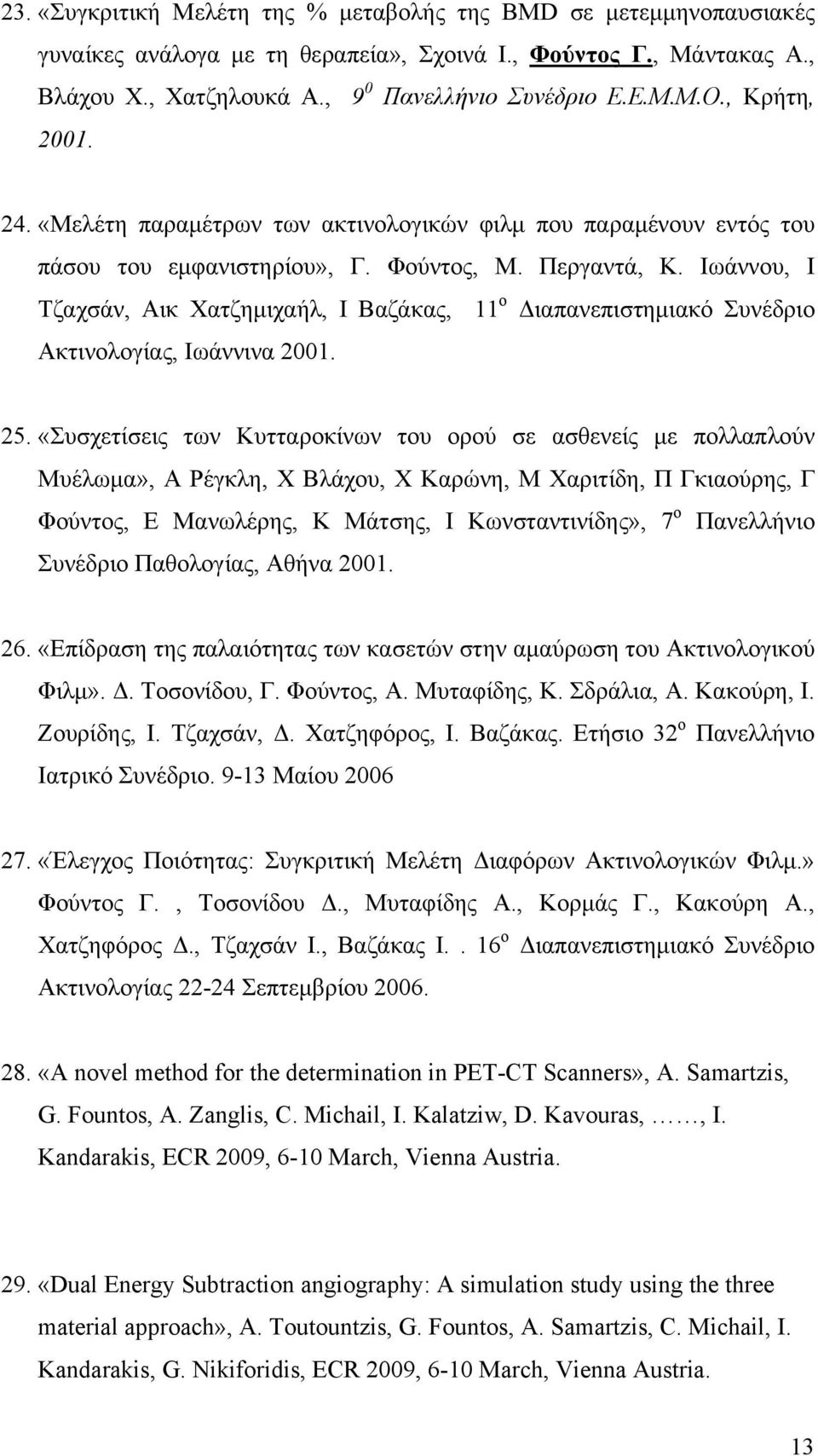 Ιωάννου, Ι Τζαχσάν, Αικ Χατζημιχαήλ, Ι Βαζάκας, 11 ο Διαπανεπιστημιακό Συνέδριο Ακτινολογίας, Ιωάννινα 2001. 25.