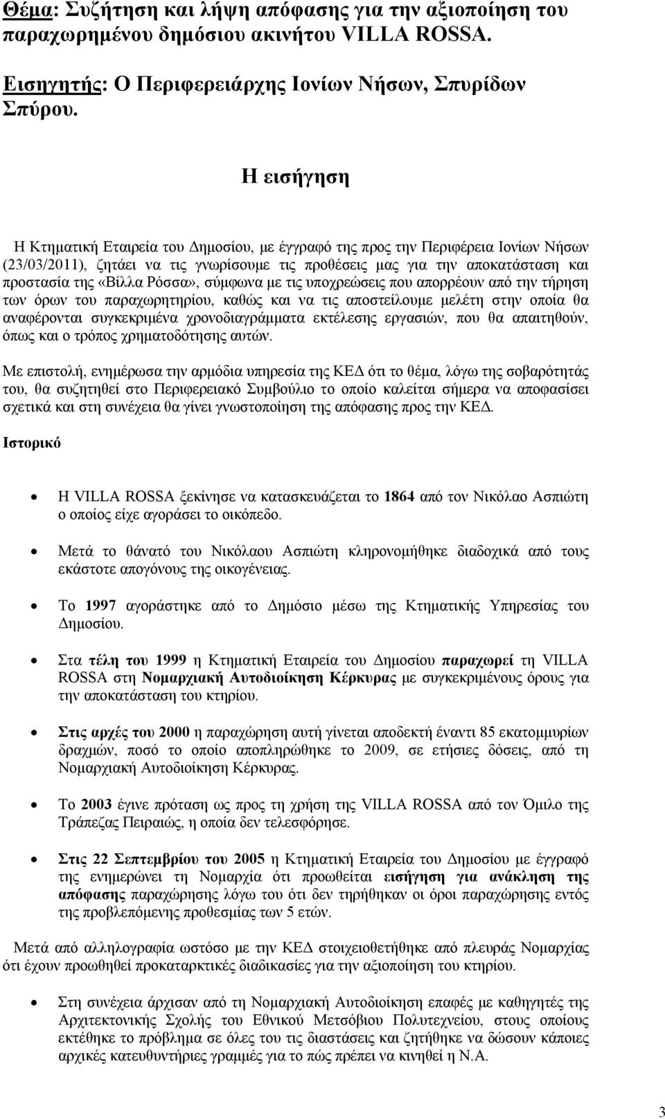 Ρόσσα», σύμφωνα με τις υποχρεώσεις που απορρέουν από την τήρηση των όρων του παραχωρητηρίου, καθώς και να τις αποστείλουμε μελέτη στην οποία θα αναφέρονται συγκεκριμένα χρονοδιαγράμματα εκτέλεσης