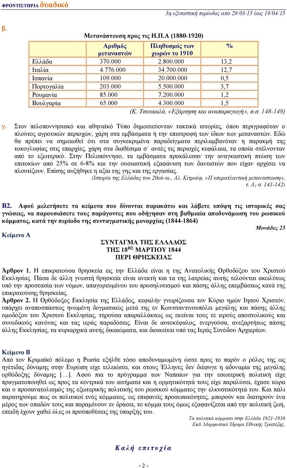 Στον πελοποννησιακό και αθηναϊκό Τύπο δημοσιεύονταν τακτικά ιστορίες, όπου περιγραφόταν ο πλούτος αγροτικών περιοχών, χάρη στα εμβάσματα ή την επιστροφή των ίδιων των μεταναστών.