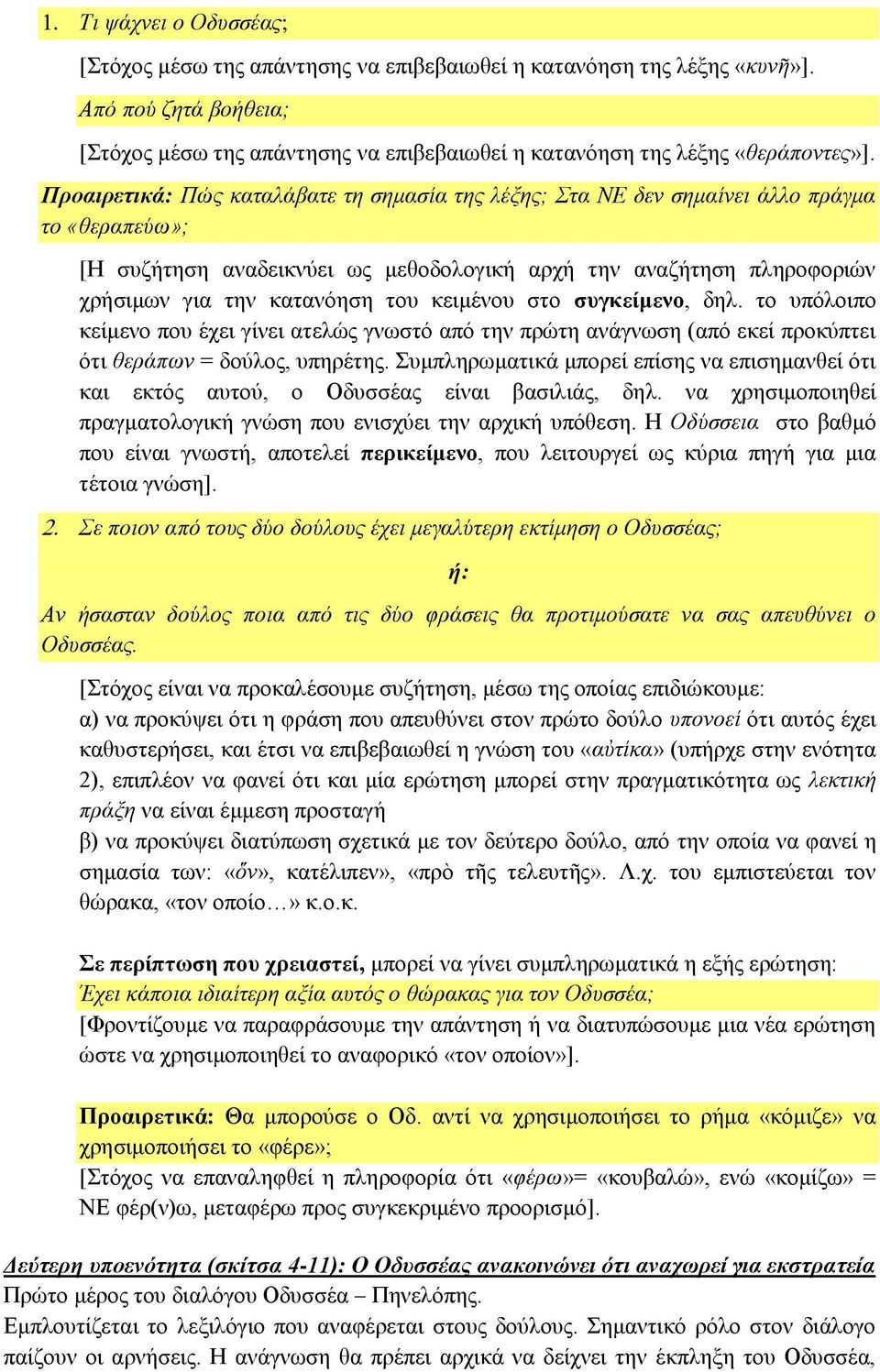 κειμένου στο συγκείμενο, δηλ. το υπόλοιπο κείμενο που έχει γίνει ατελώς γνωστό από την πρώτη ανάγνωση (από εκεί προκύπτει ότι θεράπων = δούλος, υπηρέτης.