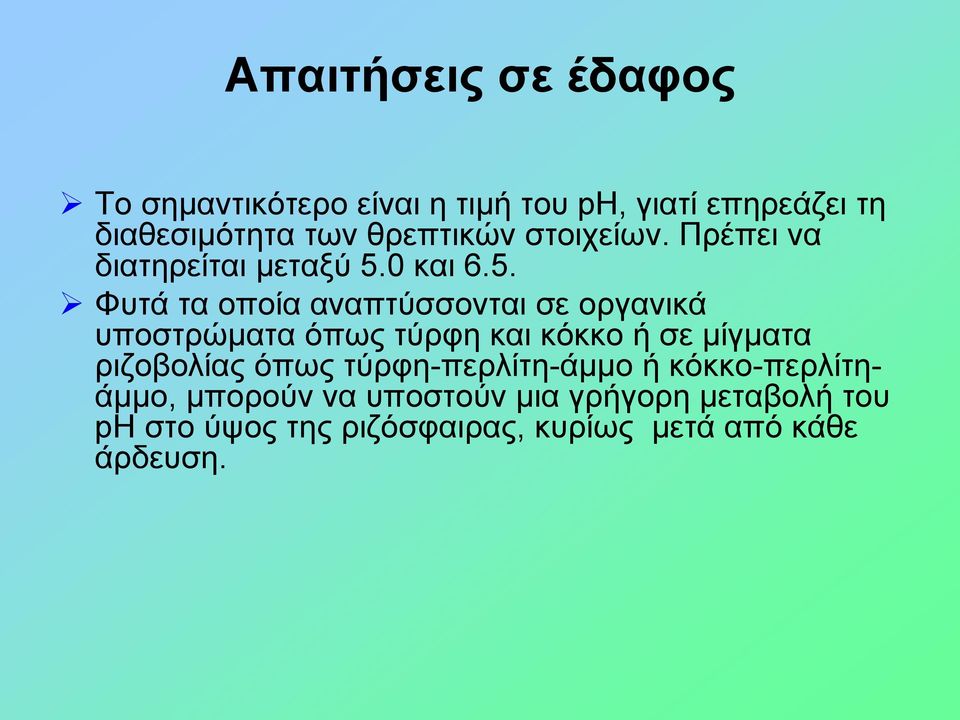 0 και 6.5.