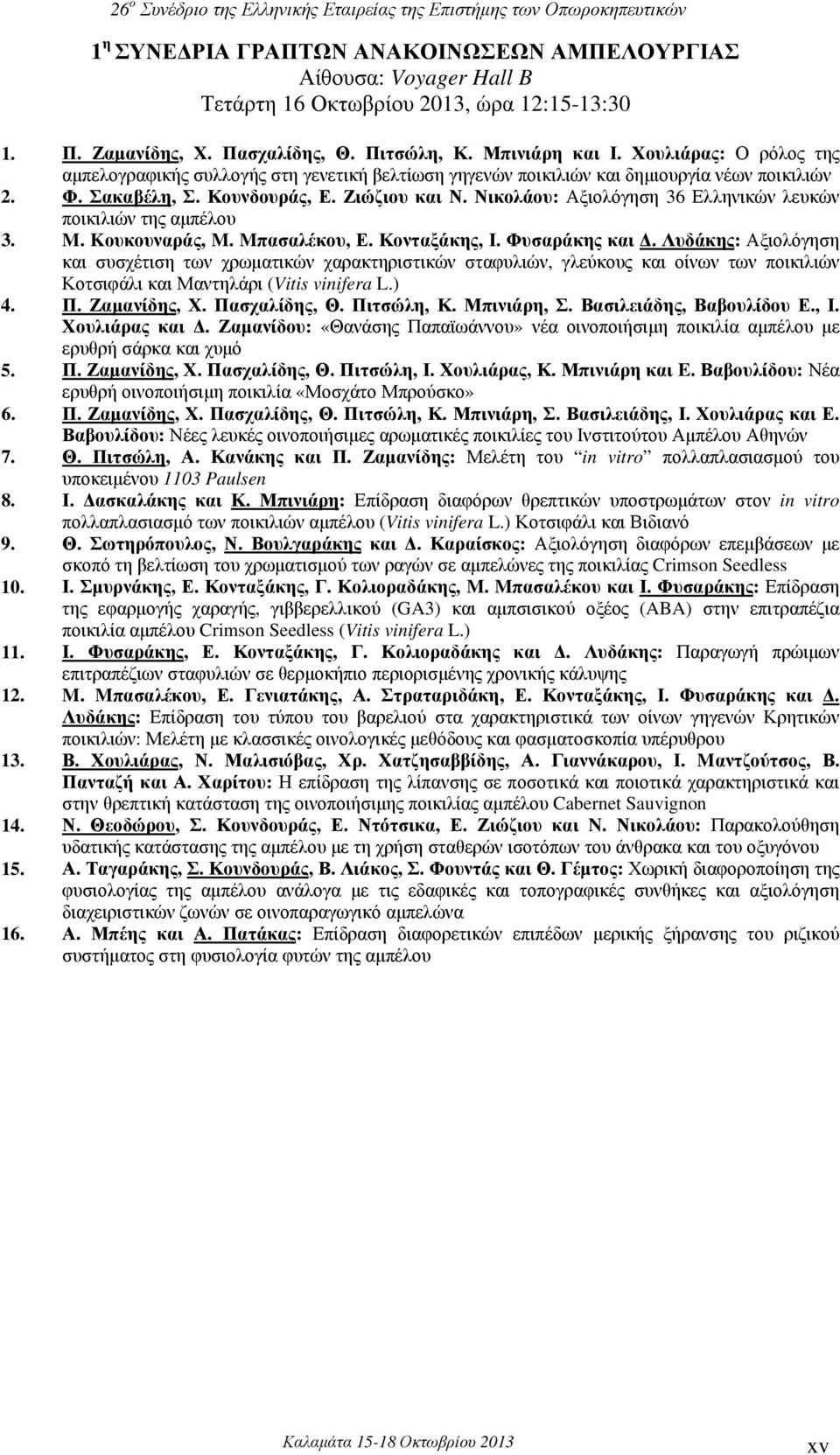 Νικολάου: Αξιολόγηση 36 Ελληνικών λευκών ποικιλιών της αμπέλου 3. M. Kουκουναράς, M. Mπασαλέκου, Ε. Κονταξάκης, Ι. Φυσαράκης και Δ.