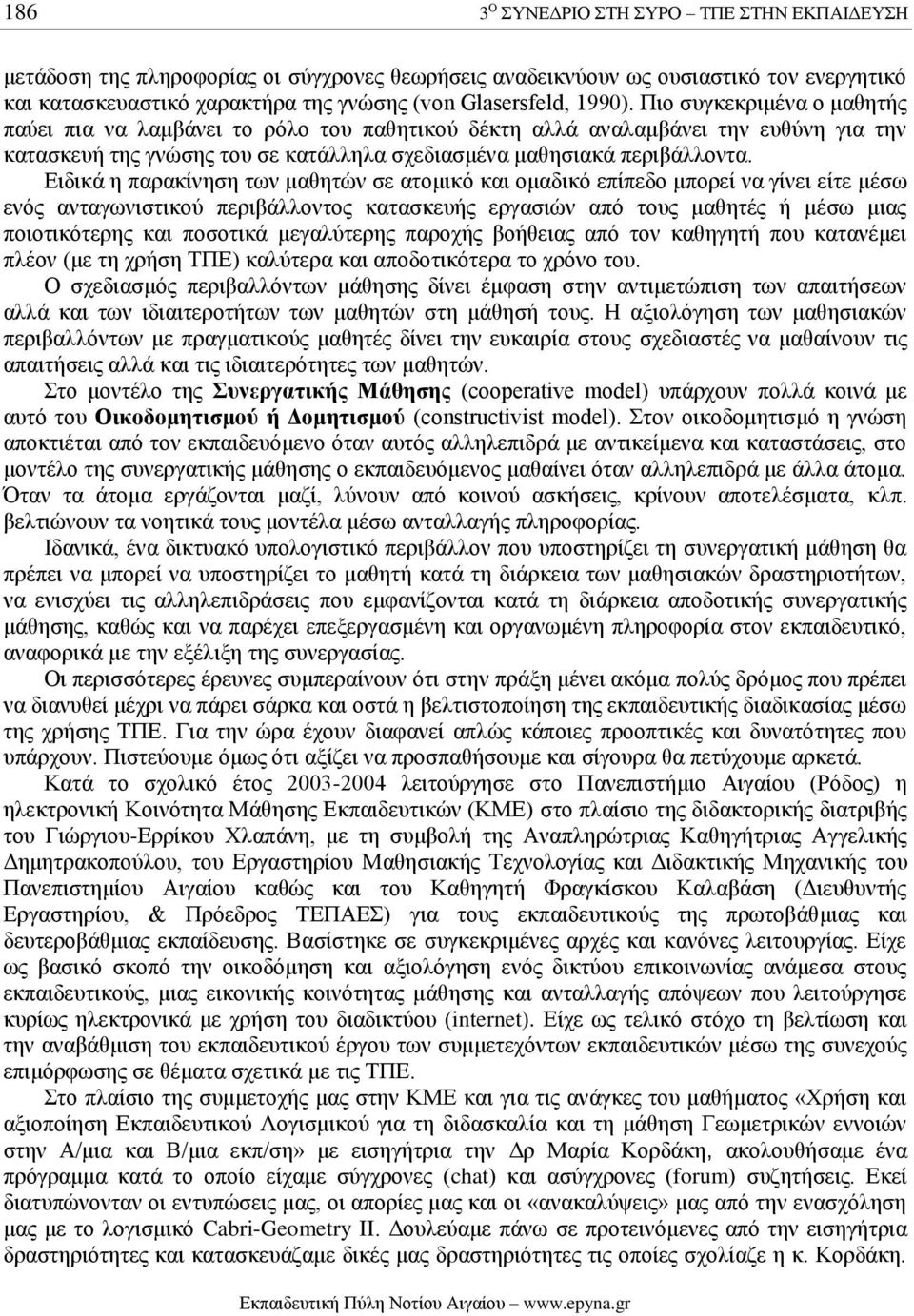 Ειδικά η παρακίνηση των μαθητών σε ατομικό και ομαδικό επίπεδο μπορεί να γίνει είτε μέσω ενός ανταγωνιστικού περιβάλλοντος κατασκευής εργασιών από τους μαθητές ή μέσω μιας ποιοτικότερης και ποσοτικά