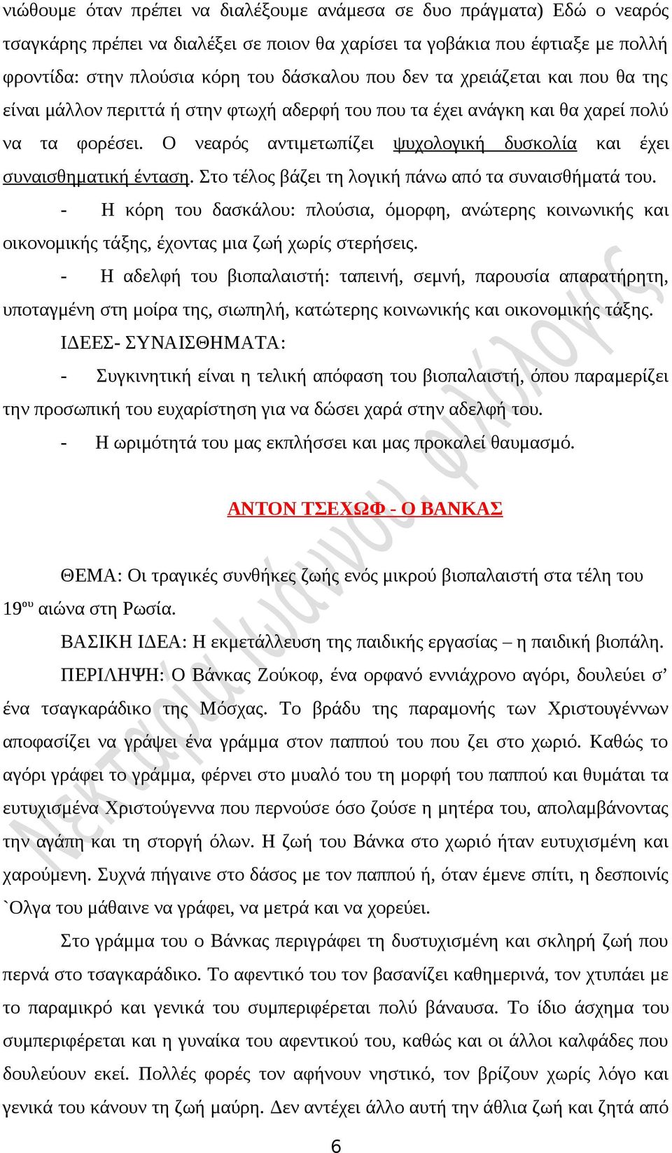 Ο νεαρός αντιμετωπίζει ψυχολογική δυσκολία και έχει συναισθηματική ένταση. Στο τέλος βάζει τη λογική πάνω από τα συναισθήματά του.