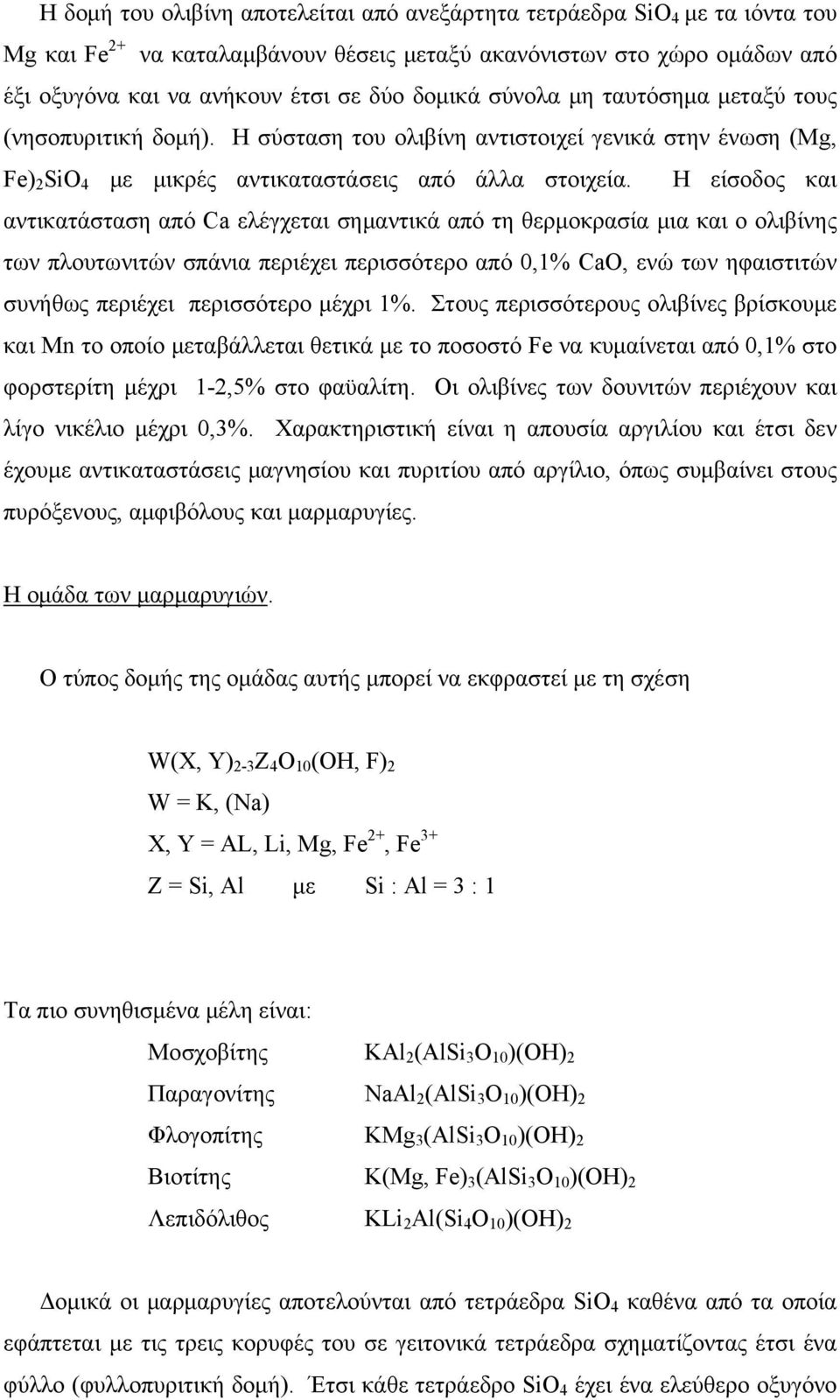 Η είσοδος και αντικατάσταση από Ca ελέγχεται σημαντικά από τη θερμοκρασία μια και ο ολιβίνης των πλουτωνιτών σπάνια περιέχει περισσότερο από 0,1% CaO, ενώ των ηφαιστιτών συνήθως περιέχει περισσότερο