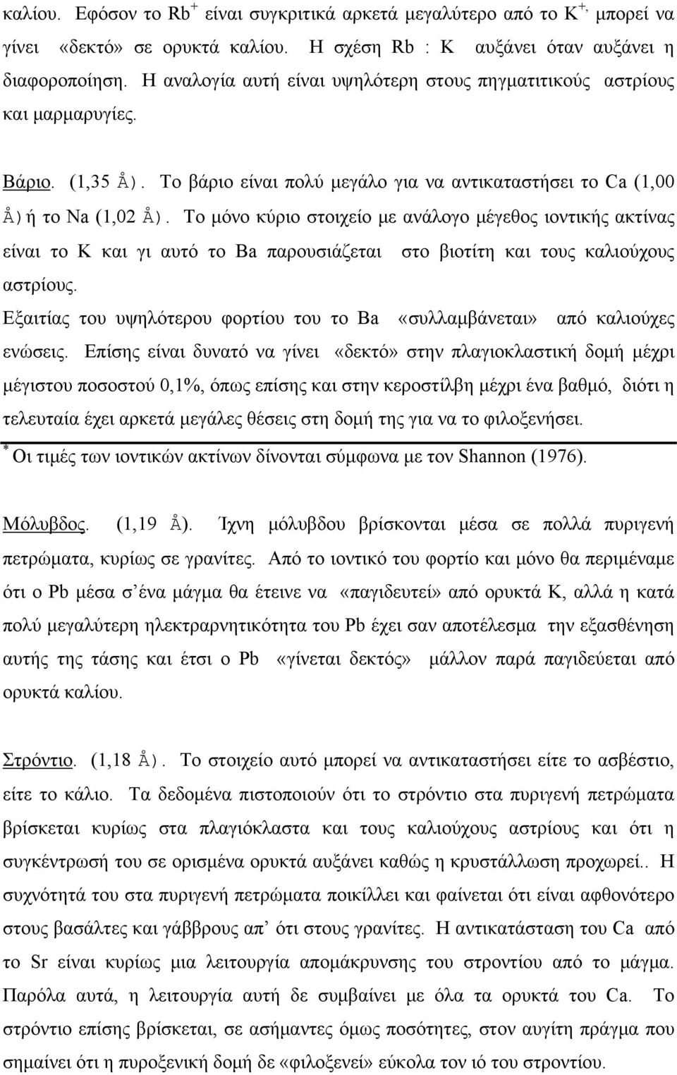 To μόνο κύριο στοιχείο με ανάλογο μέγεθος ιοντικής ακτίνας είναι το Κ και γι αυτό το Ba παρουσιάζεται στο βιοτίτη και τους καλιούχους αστρίους.