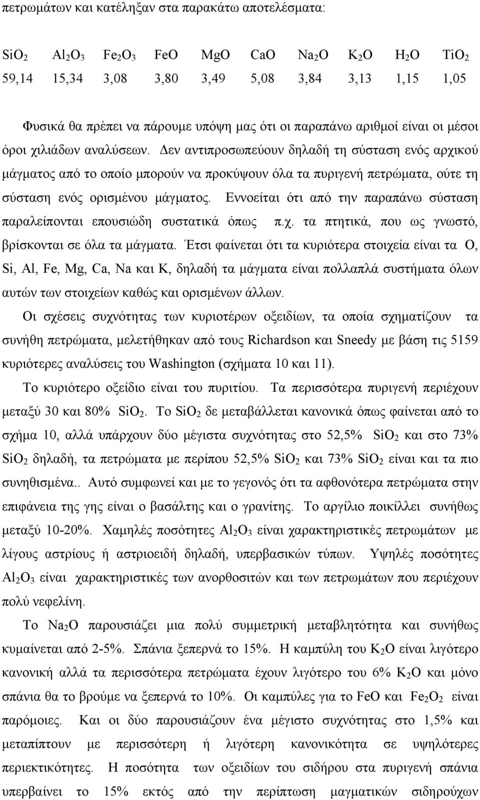 Δεν αντιπροσωπεύουν δηλαδή τη σύσταση ενός αρχικού μάγματος από το οποίο μπορούν να προκύψουν όλα τα πυριγενή πετρώματα, ούτε τη σύσταση ενός ορισμένου μάγματος.