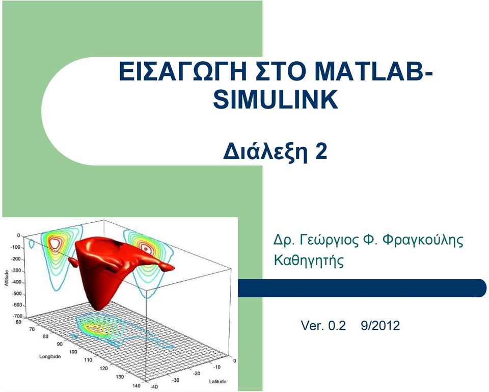 Γεώργιος Φ.