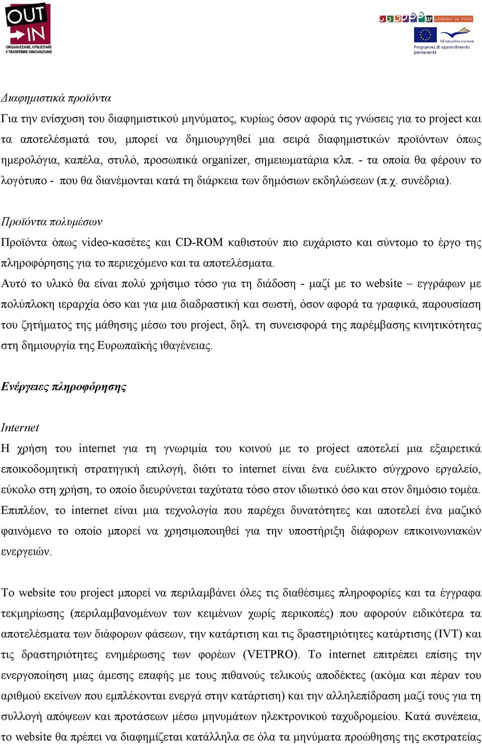 Προϊόντα πολυμέσων Προϊόντα όπως video-κασέτες και CD-ROM καθιστούν πιο ευχάριστο και σύντομο το έργο της πληροφόρησης για το περιεχόμενο και τα αποτελέσματα.